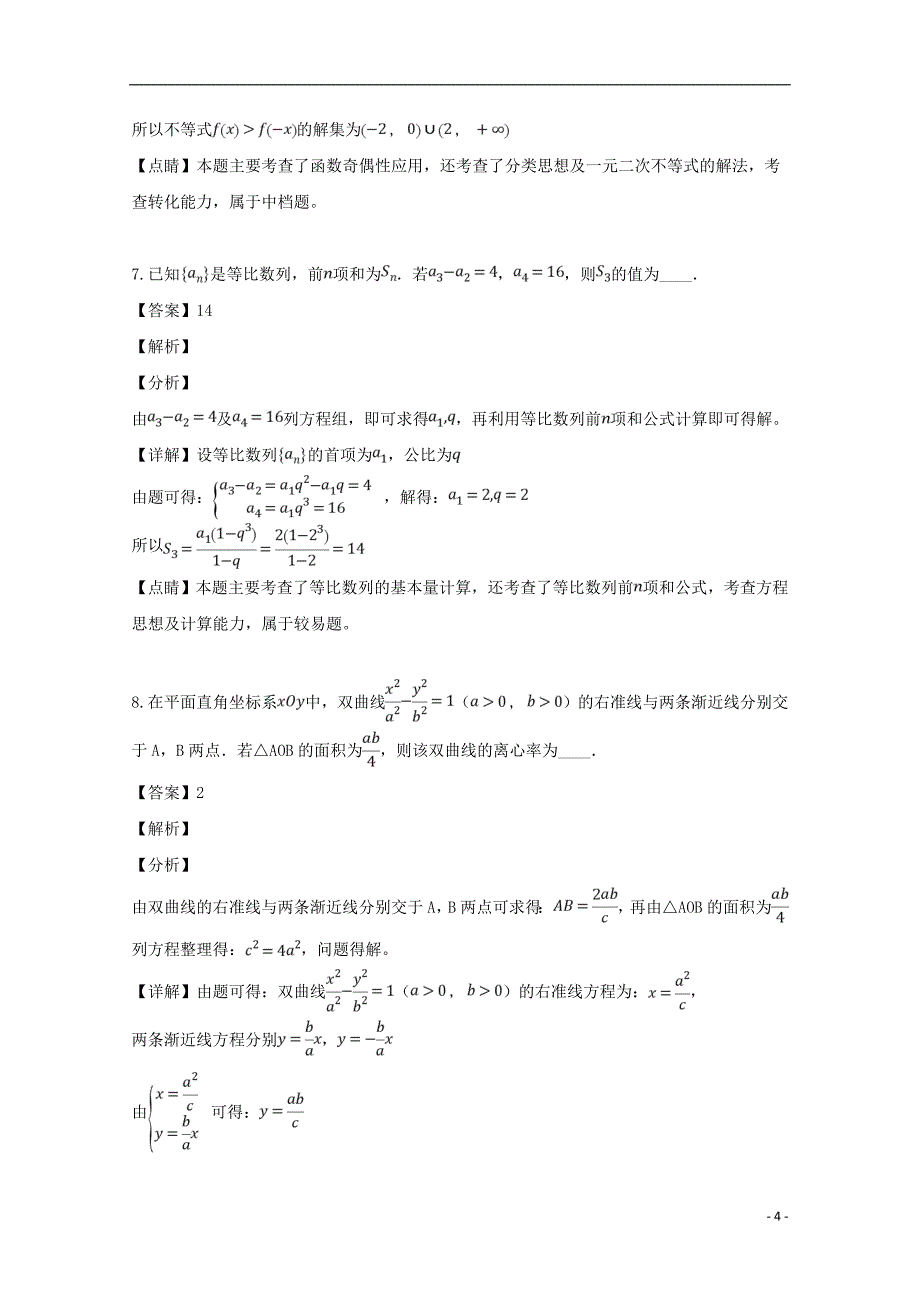 江苏七南通、泰州、扬州、徐州、淮安、宿迁、连云港高三数学第三次调研考试 .doc_第4页