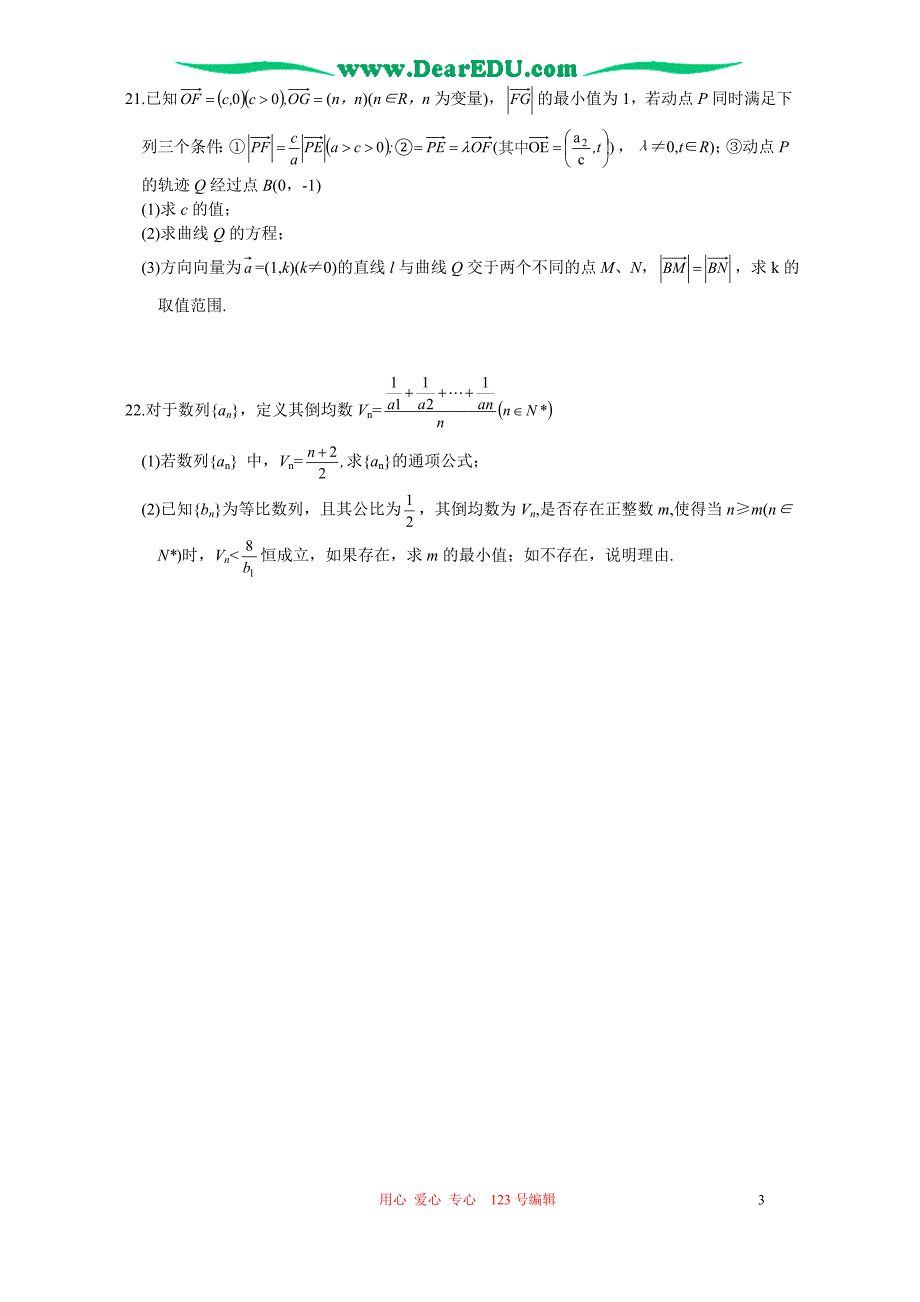 江西宜春数学理科模拟考.doc_第3页