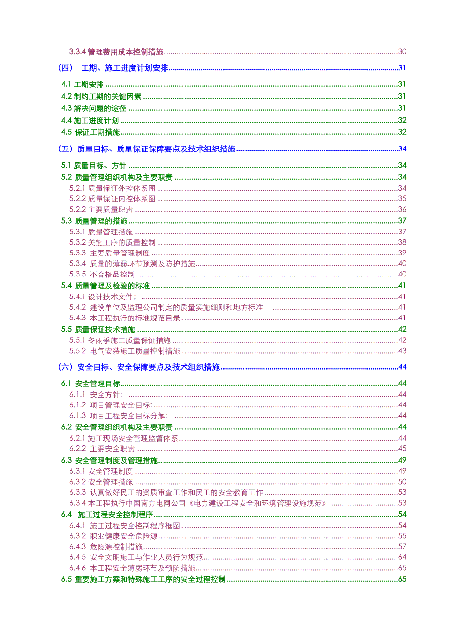 （建筑工程管理）仙源施工组织设计_第3页