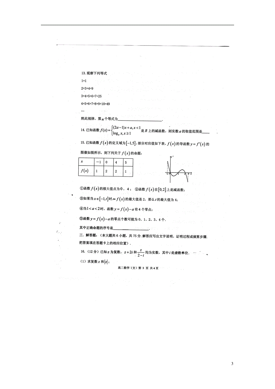 山东高二数学检测文 .doc_第3页