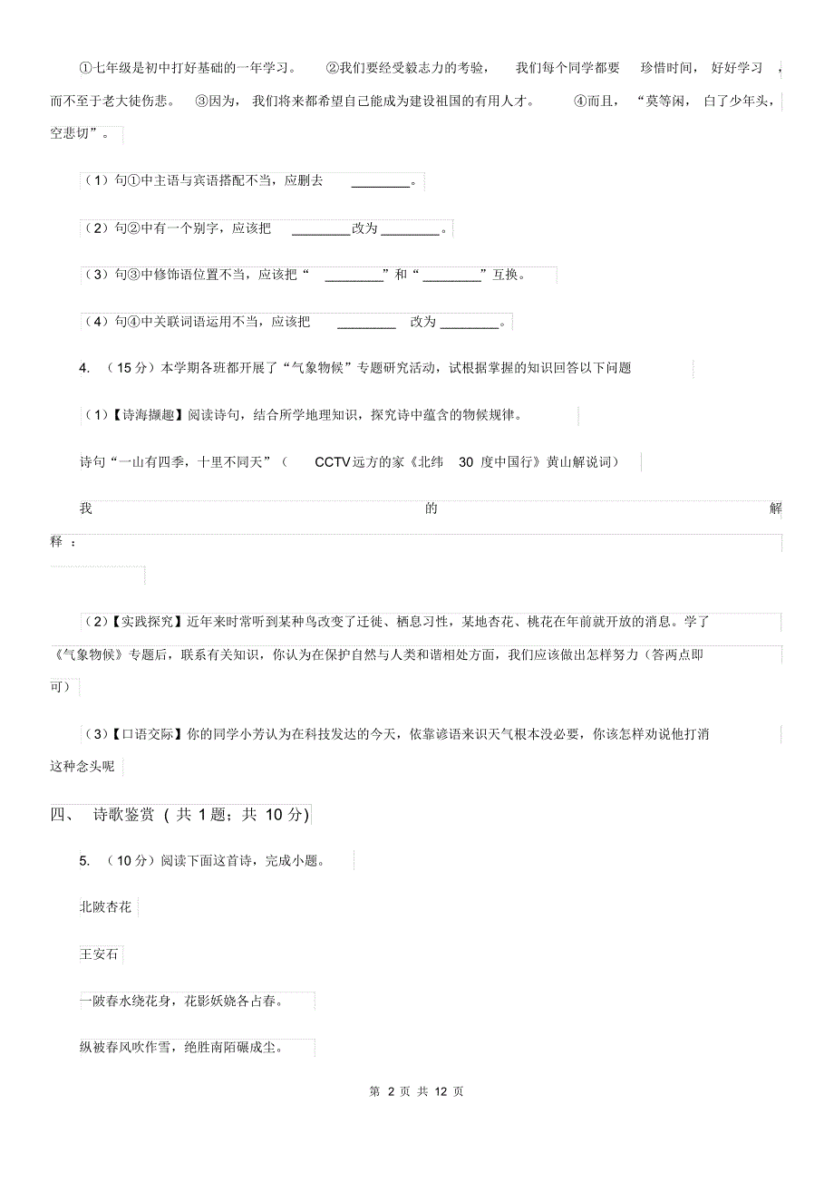 人教版2020届九年级上学期语文期末质量检测试卷C卷新版.pdf_第2页