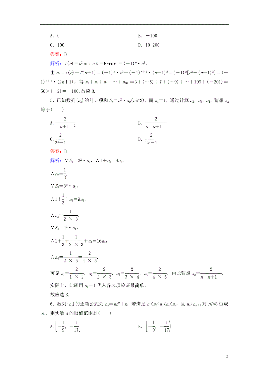 （新课标）高考数学大一轮复习第5章第1节数列的概念及简单表示法课时作业理.doc_第2页