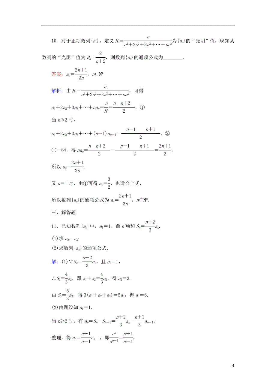 （新课标）高考数学大一轮复习第5章第1节数列的概念及简单表示法课时作业理.doc_第4页