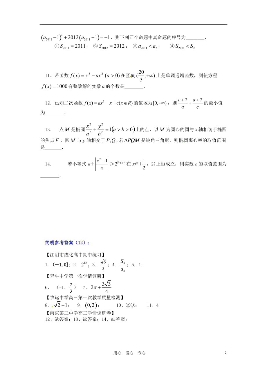 江苏数学填空题提升练习12.doc_第2页