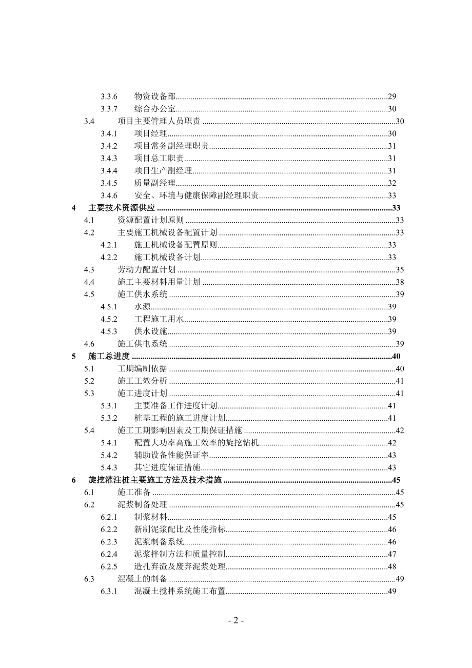 PHC管桩-粉喷桩施工组织设计_第2页