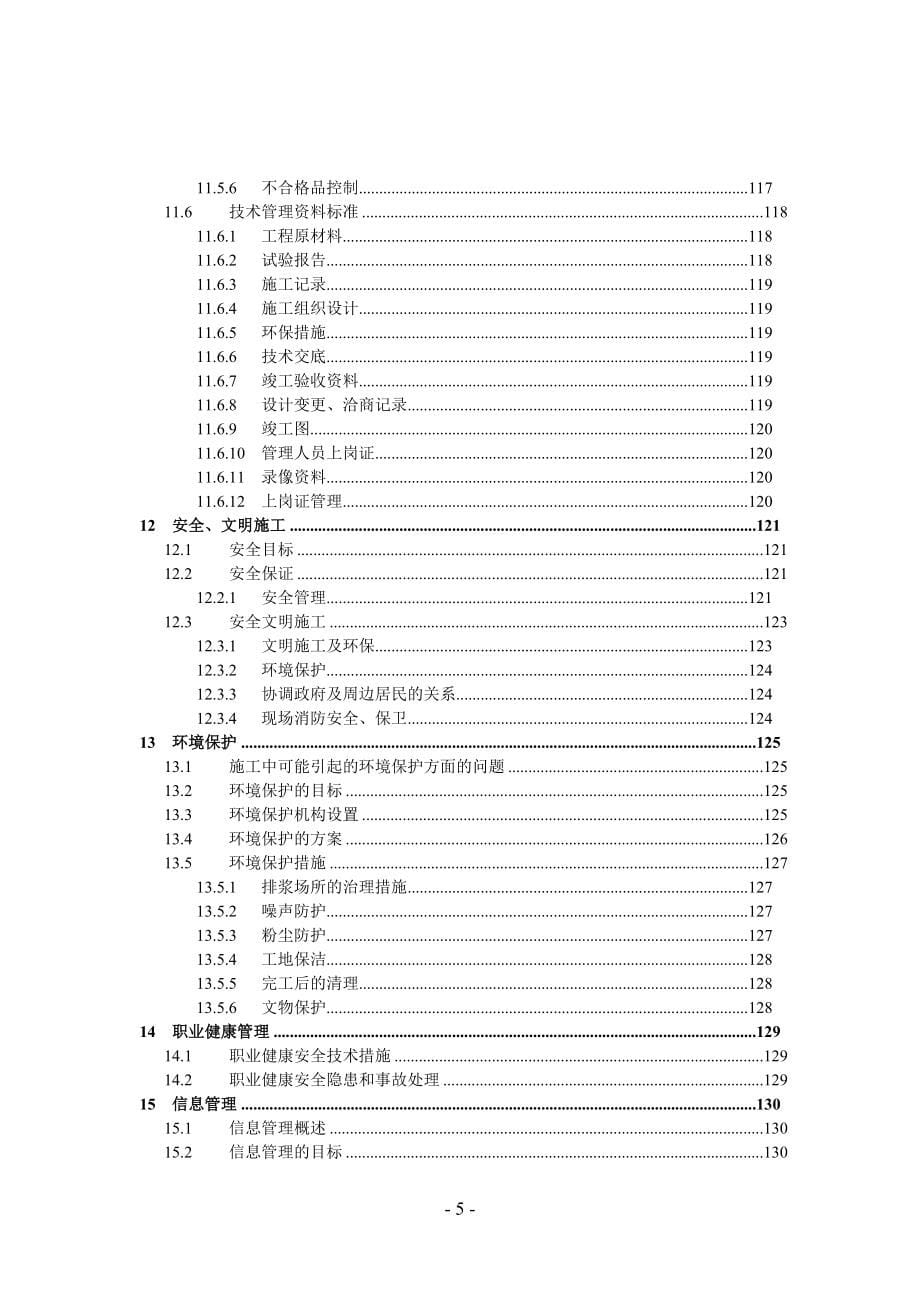 PHC管桩-粉喷桩施工组织设计_第5页