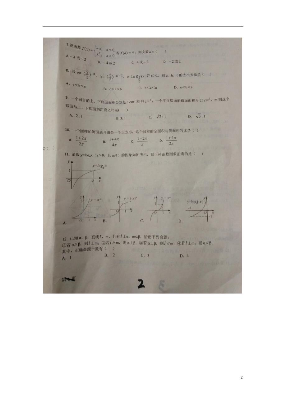 山东聊城冠实验高中高一数学上学期月考.doc_第2页