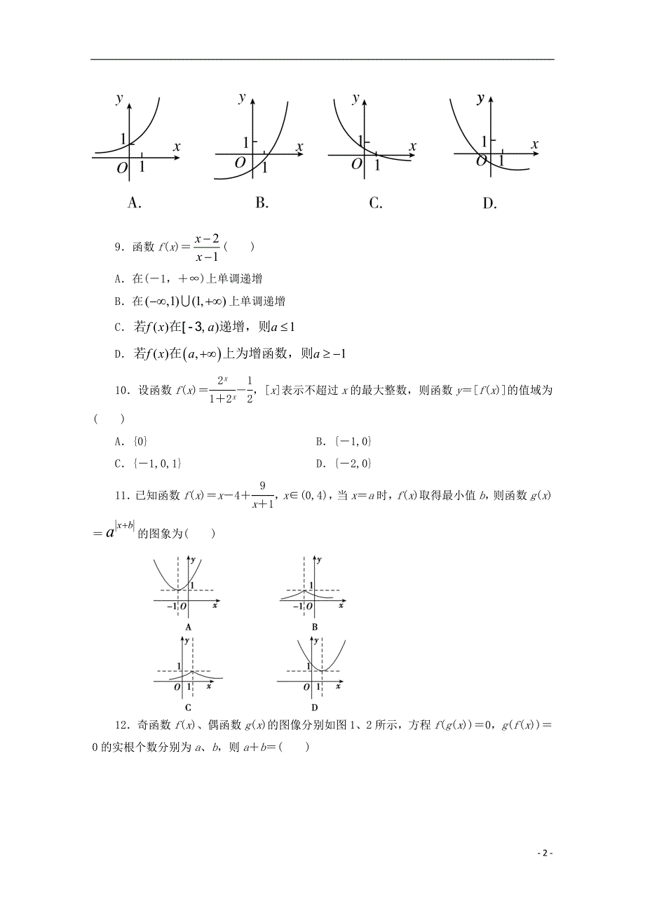 河南省学年高一数学9月月考试题.doc_第2页