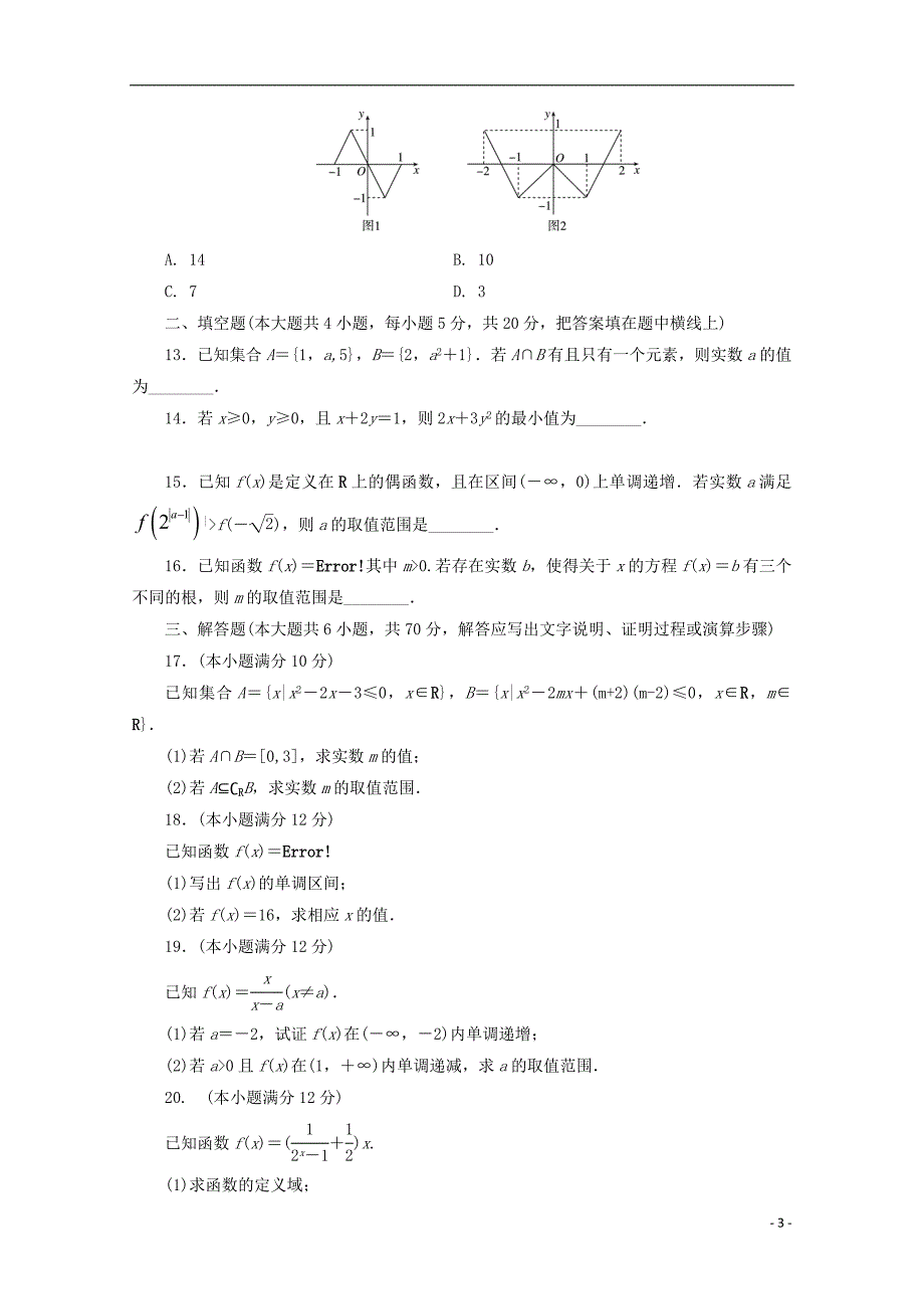 河南省学年高一数学9月月考试题.doc_第3页