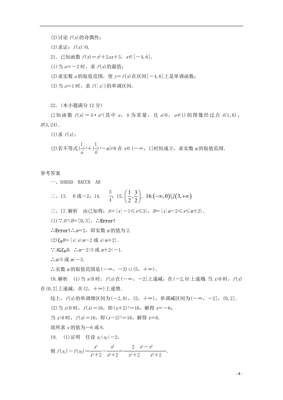 河南省学年高一数学9月月考试题.doc_第4页