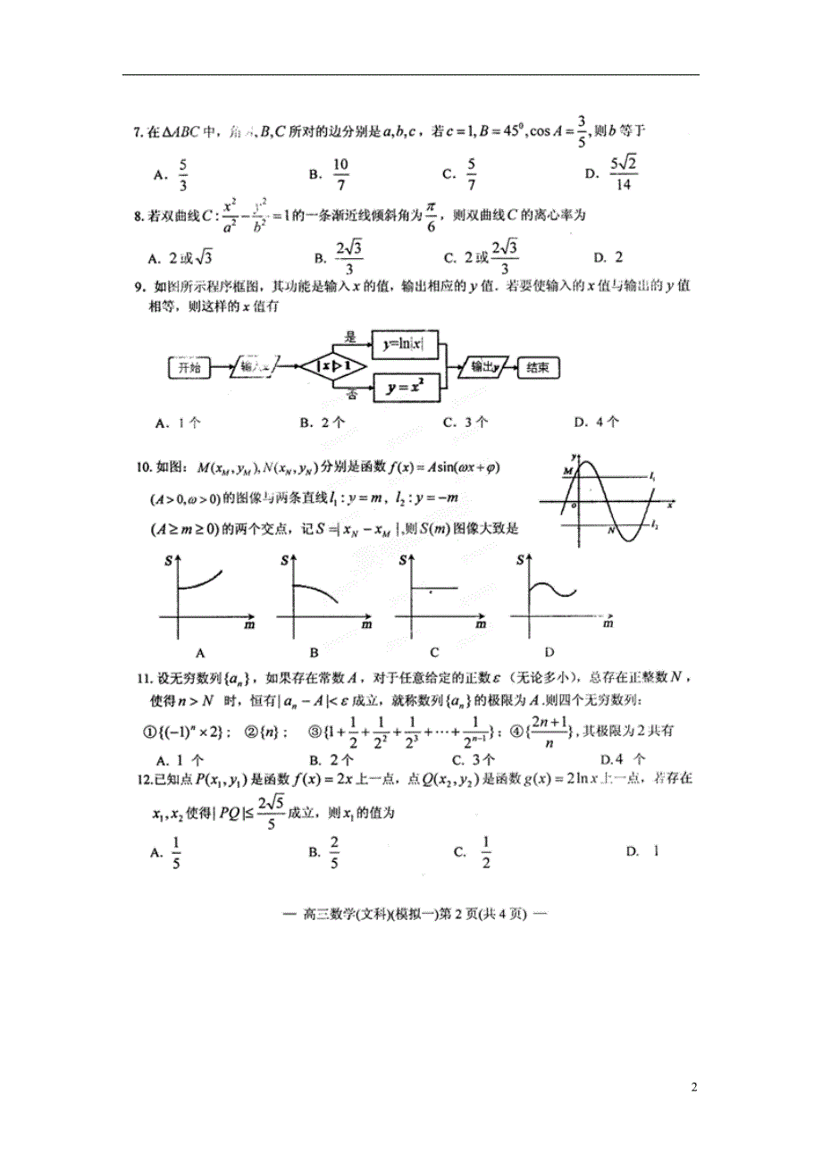 江西南昌高三数学第一次模拟测试文.doc_第2页