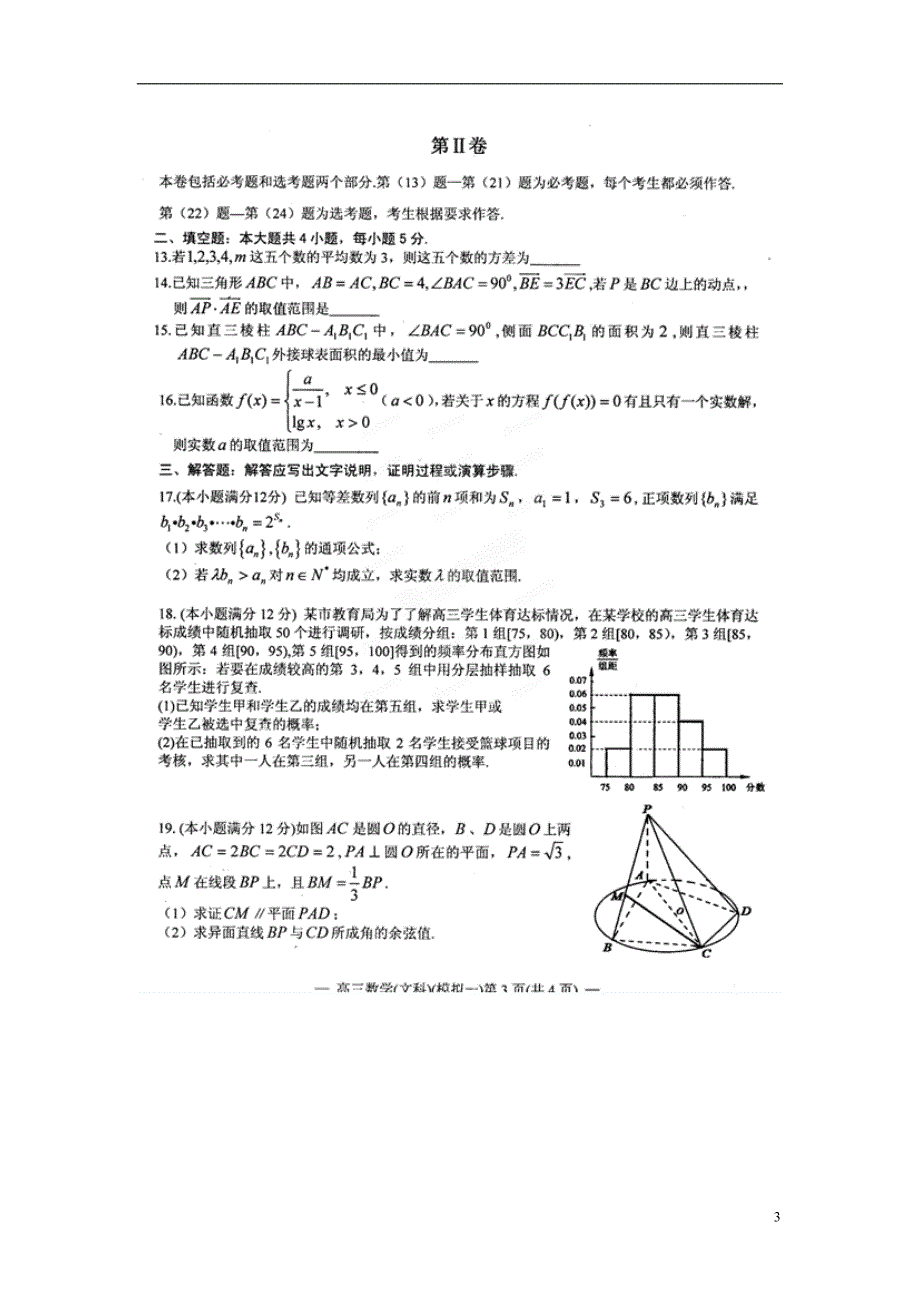 江西南昌高三数学第一次模拟测试文.doc_第3页