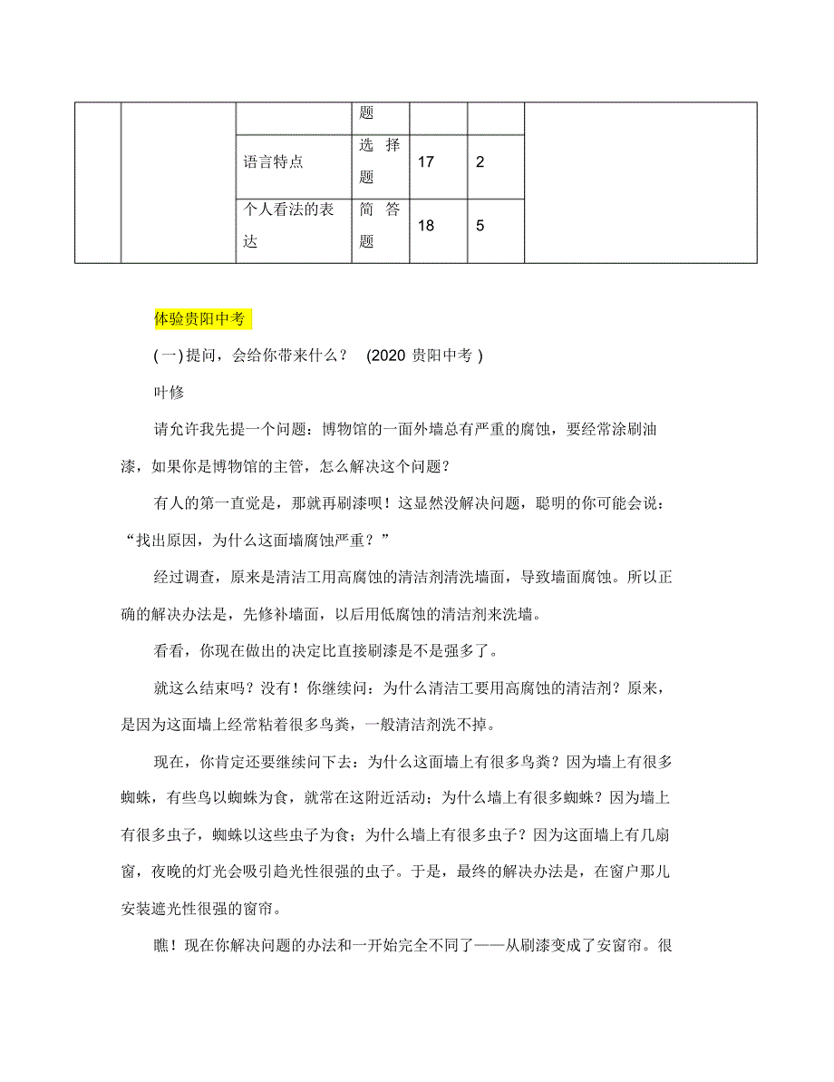 (贵阳专版)2020届中考语文总复习第2部分阅读专题11议论文阅读习题2.pdf_第2页