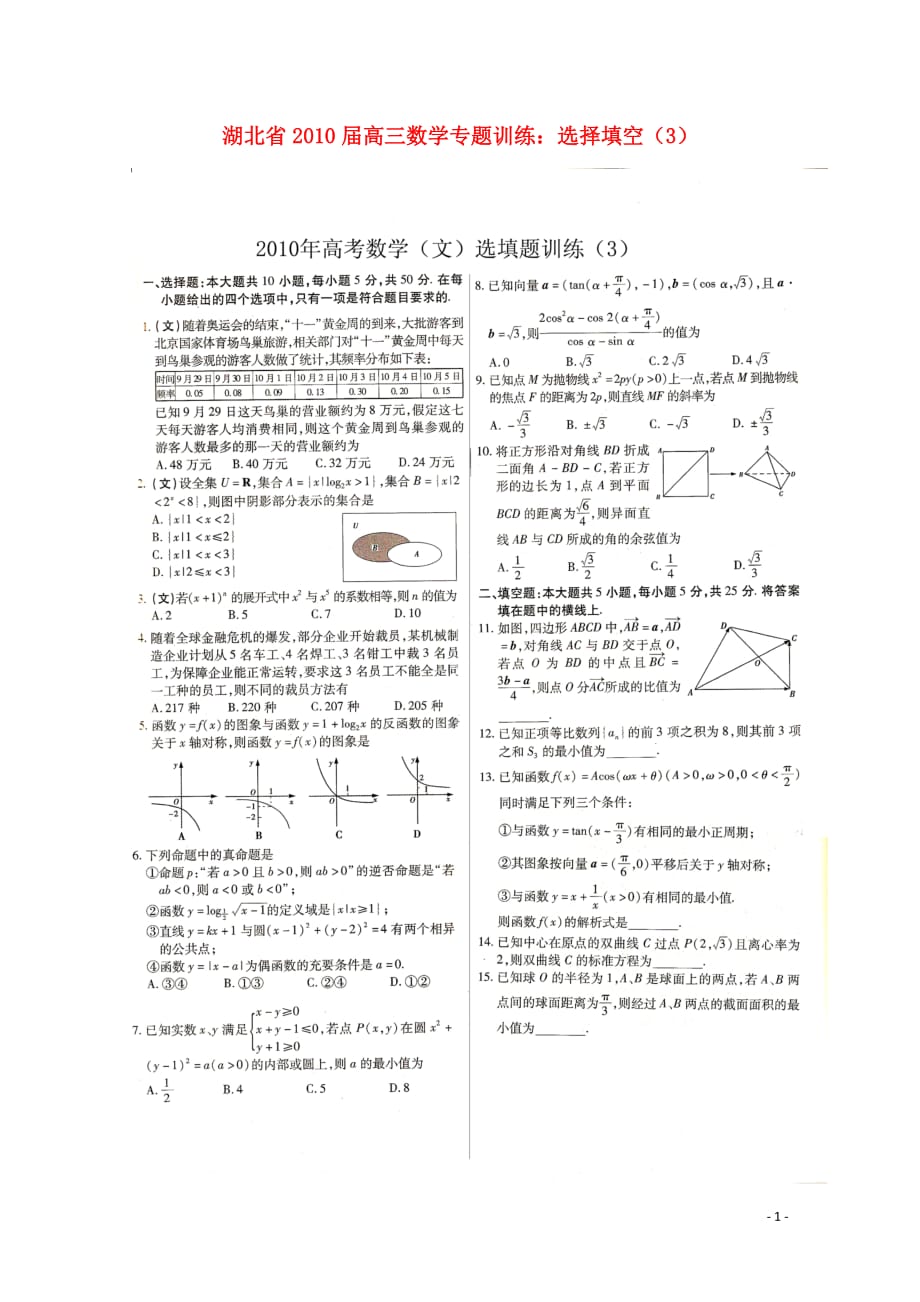 湖北高三数学训练：选择填空3.doc_第1页