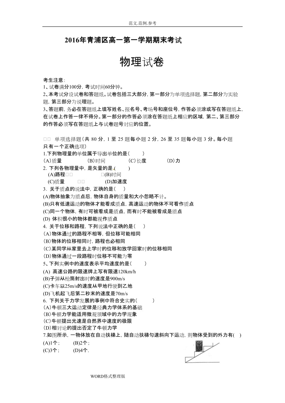2018上海高一物理期末考试试题.doc_第1页