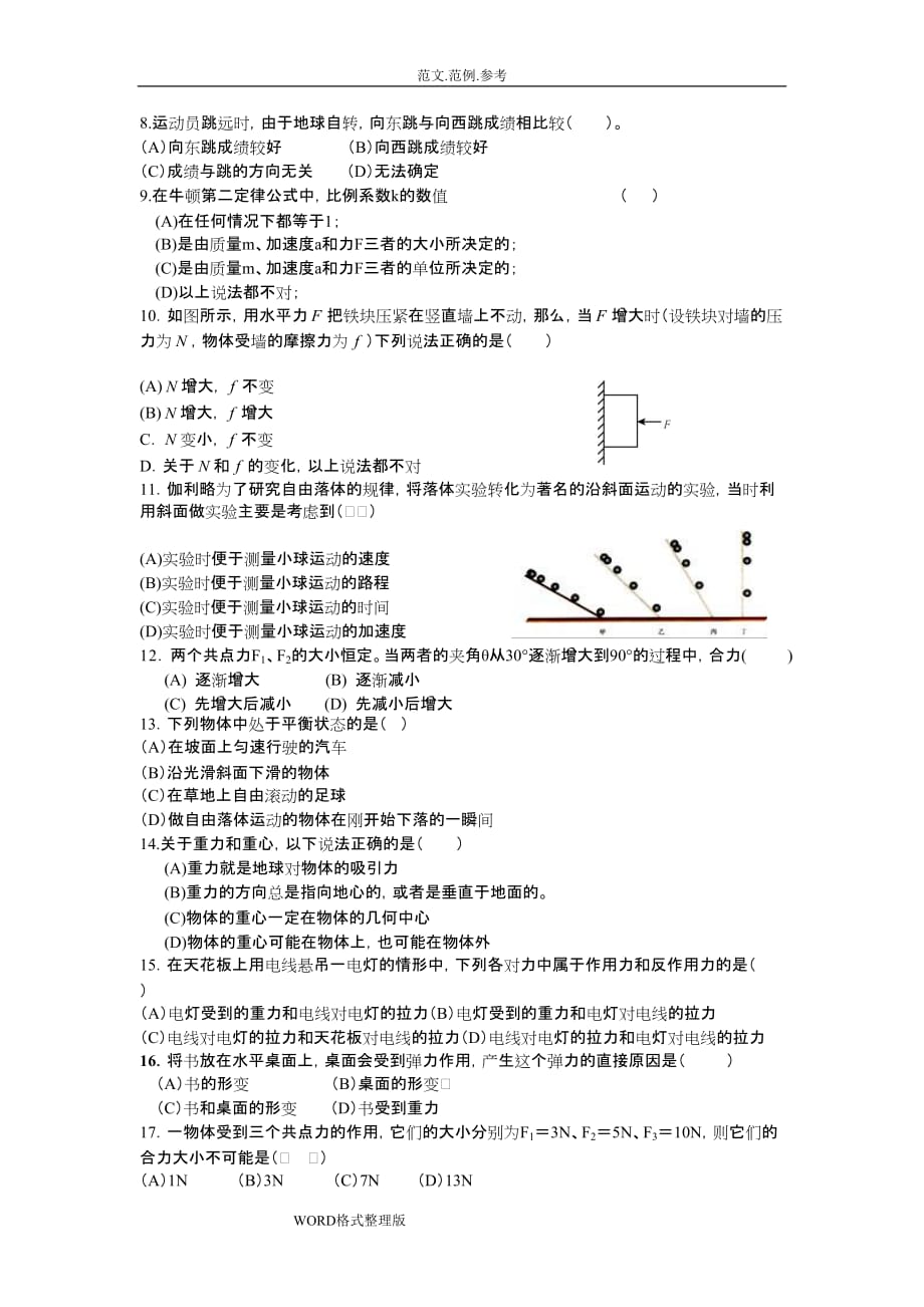 2018上海高一物理期末考试试题.doc_第2页