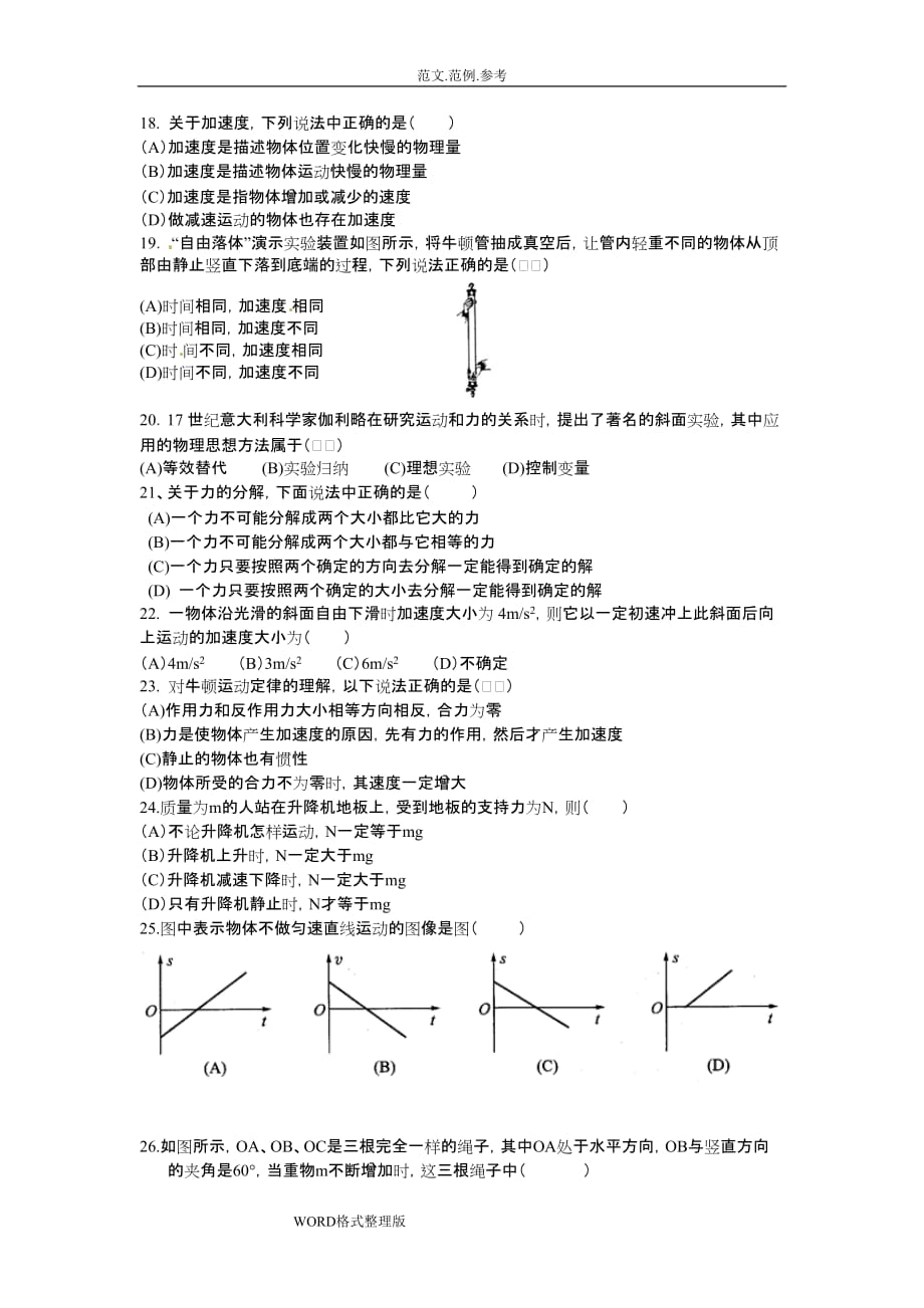 2018上海高一物理期末考试试题.doc_第3页