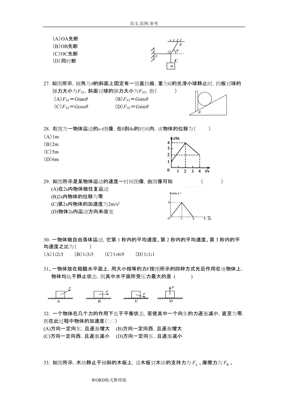 2018上海高一物理期末考试试题.doc_第4页