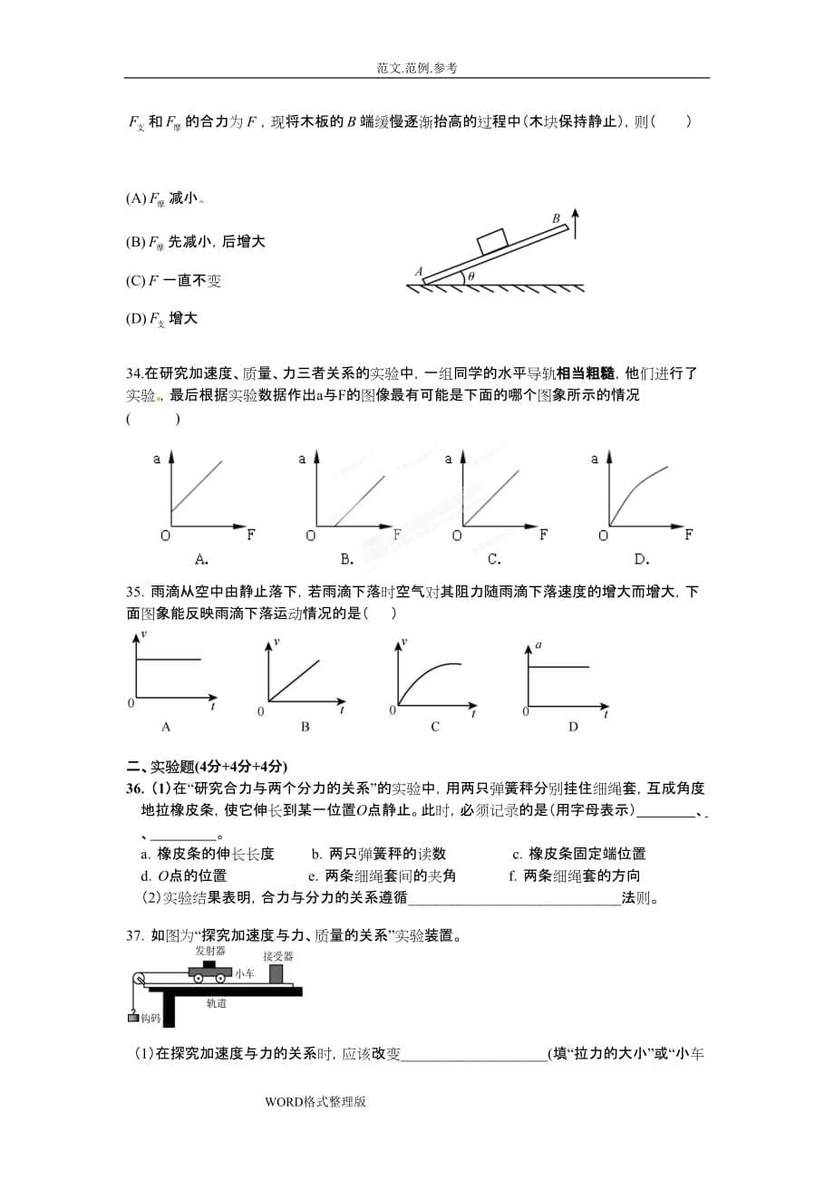 2018上海高一物理期末考试试题.doc_第5页