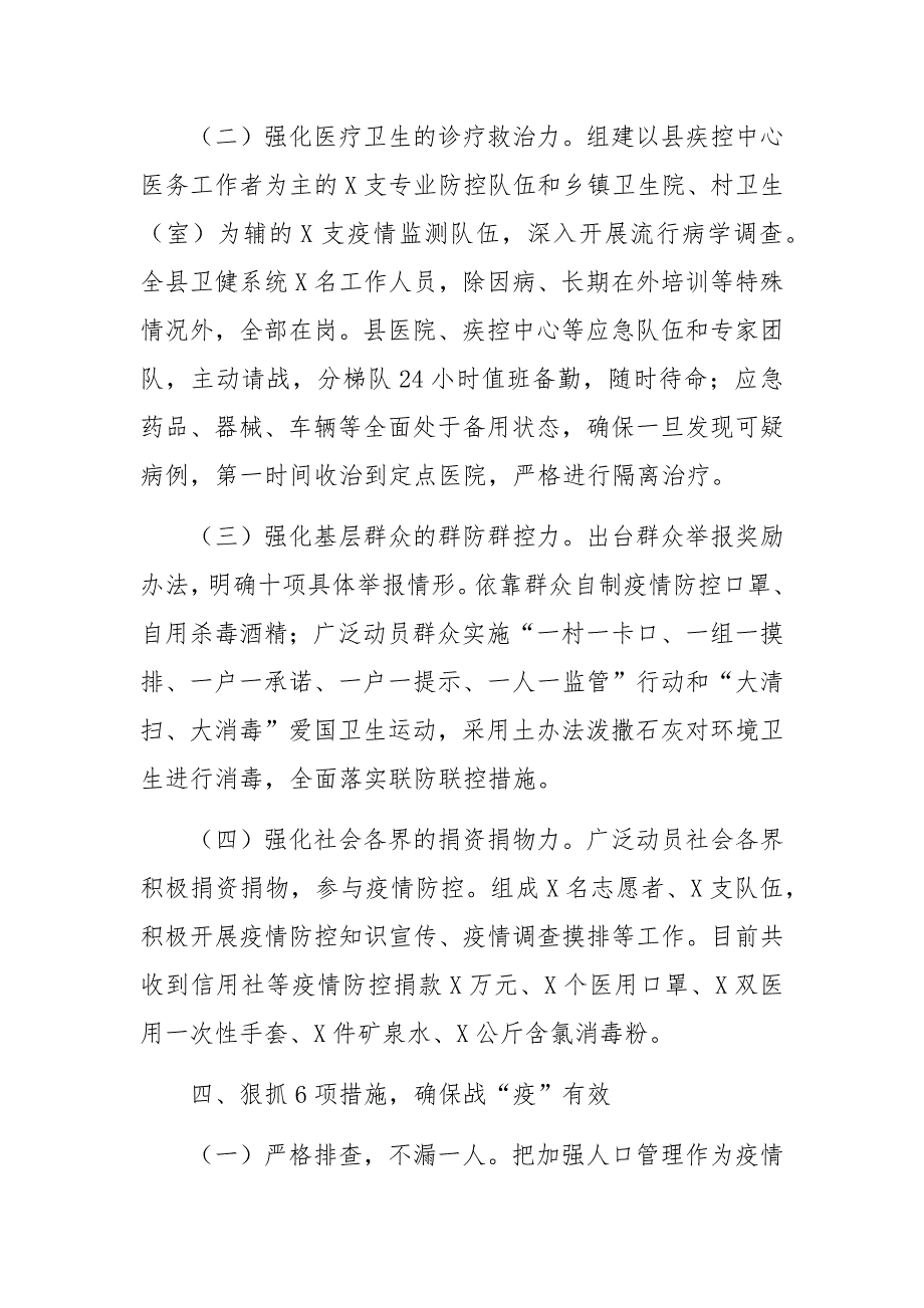 2020抗疫先进事迹材料5篇（警察、医生、护士基层科员）_第3页