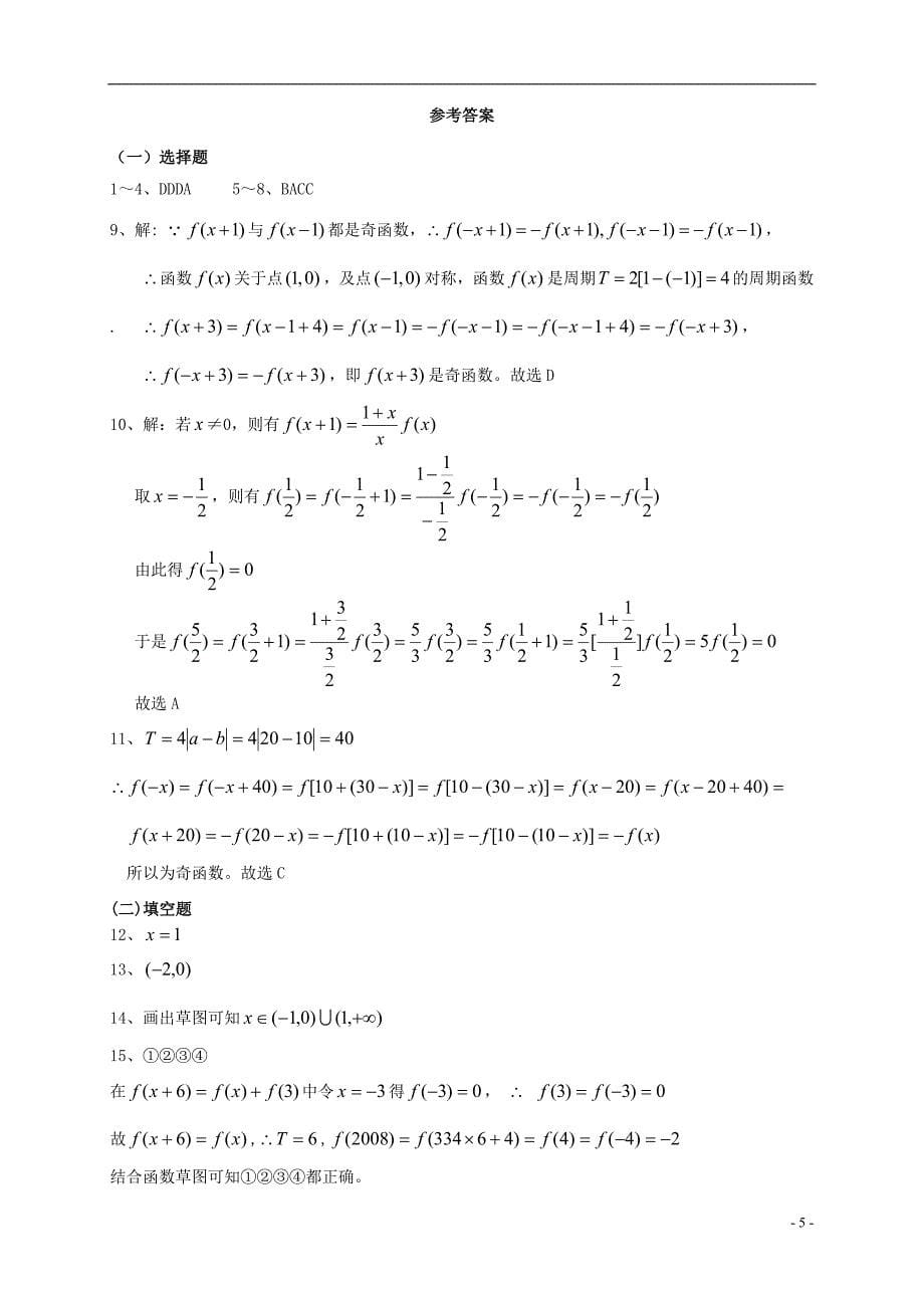 高三数学第一轮复习函数的对称性素材北师大必修1.doc_第5页