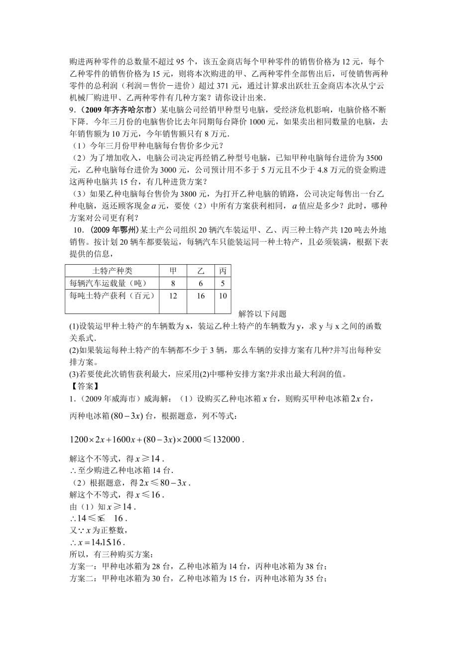 （冶金行业）利用函数与不等式解方案设计与决策型问题_第5页