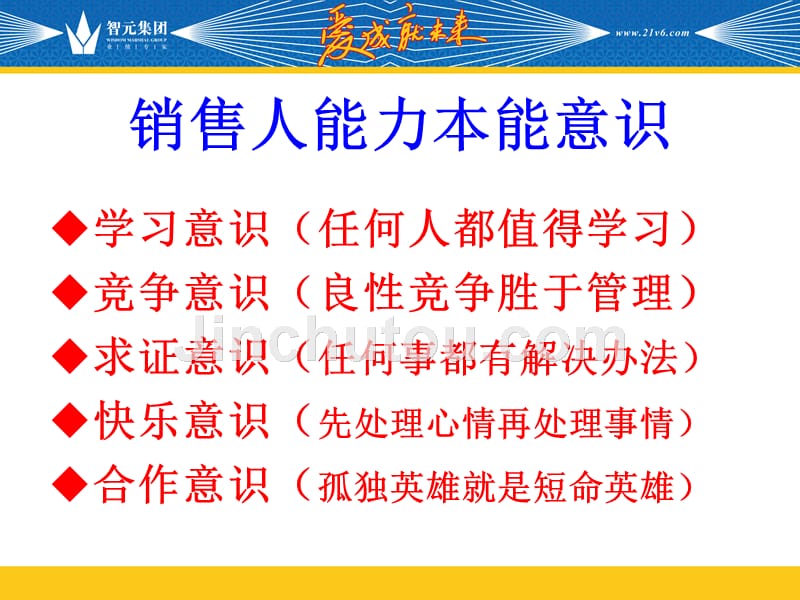 《赢销心境界》PPT课件.ppt_第3页