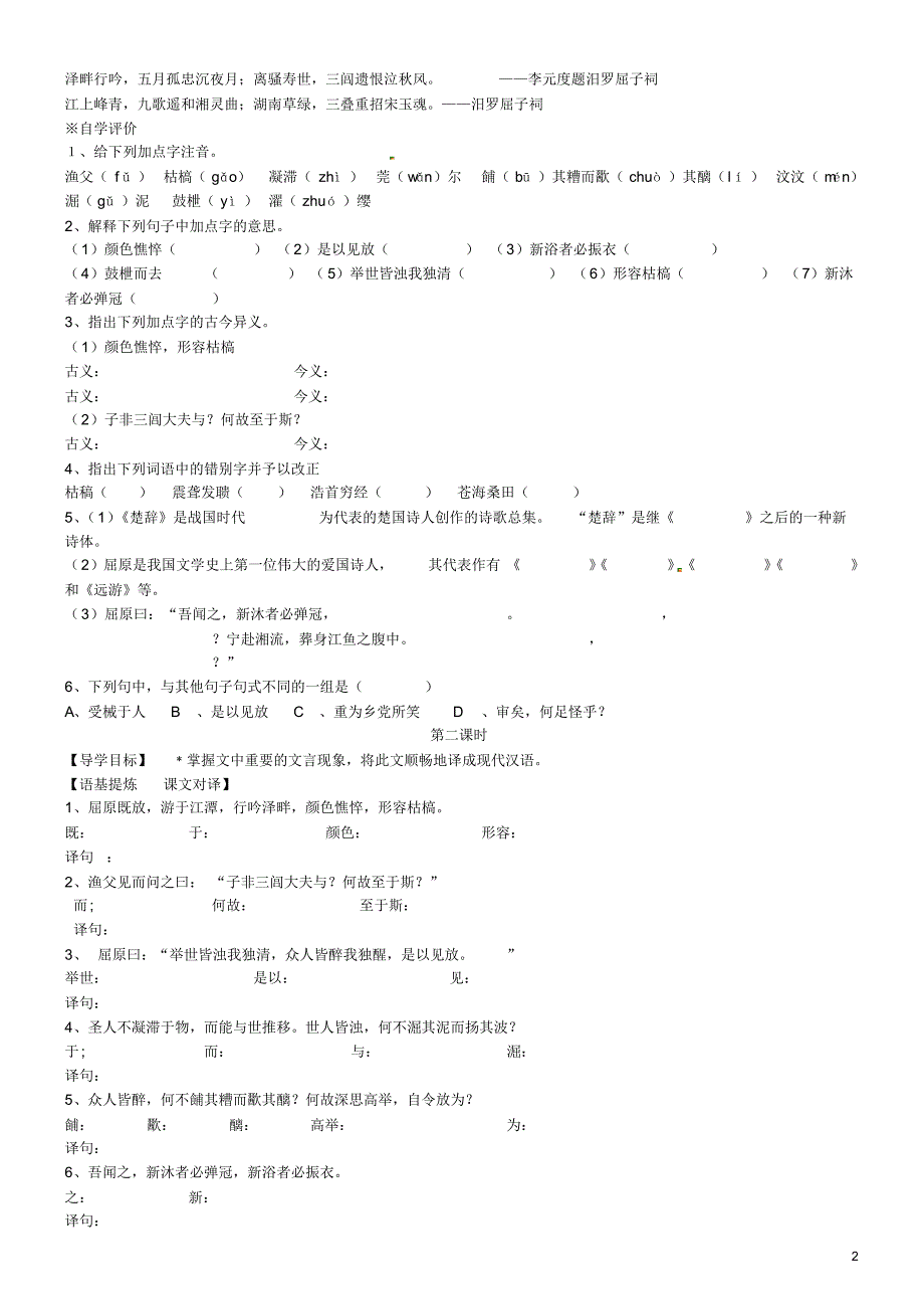 江苏省徐州市王杰中学高考语文《渔父》导学案苏教版必修5.pdf_第2页