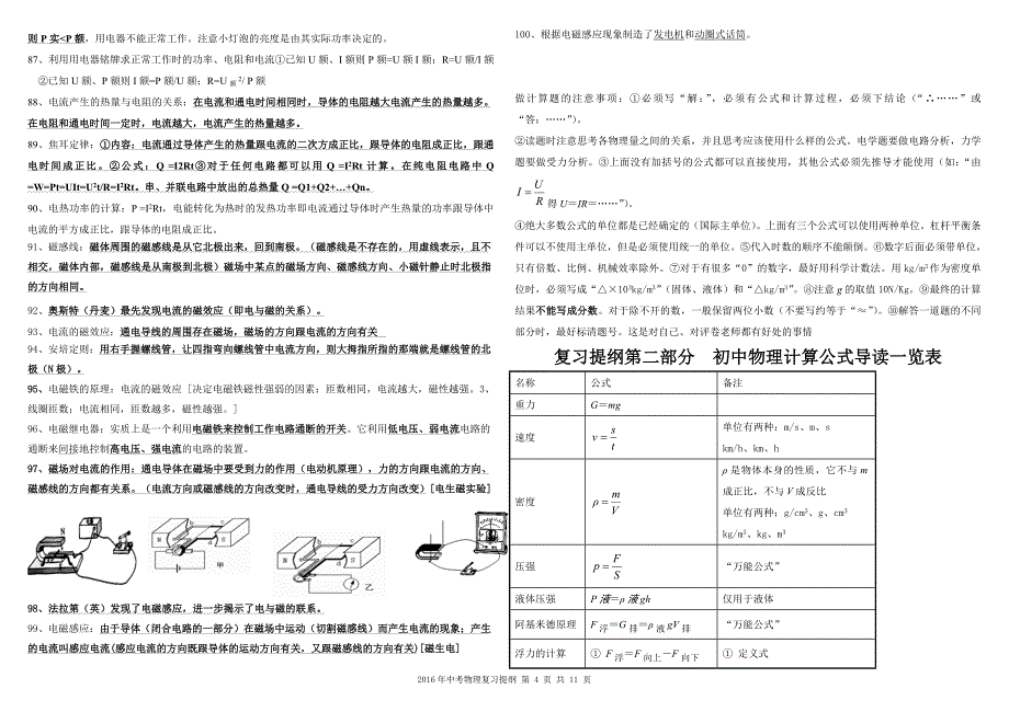 学业水平考试物理必背的复习知识点加提分100句.doc_第4页