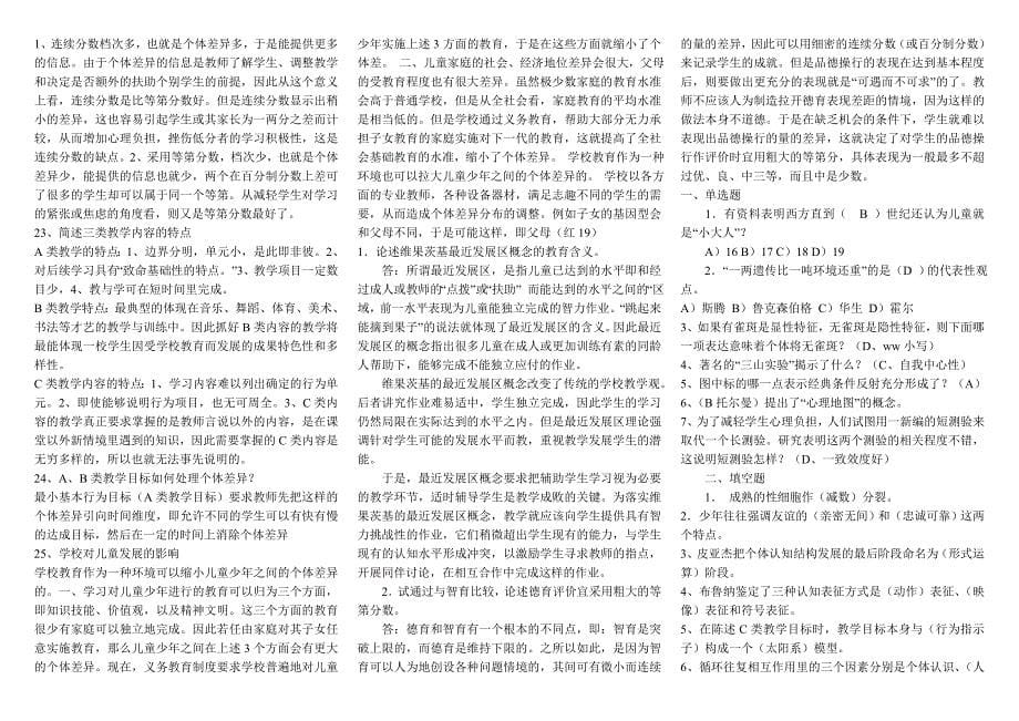 2016年电大教育心理学期末通关考试【精编完整打印版】.doc_第5页