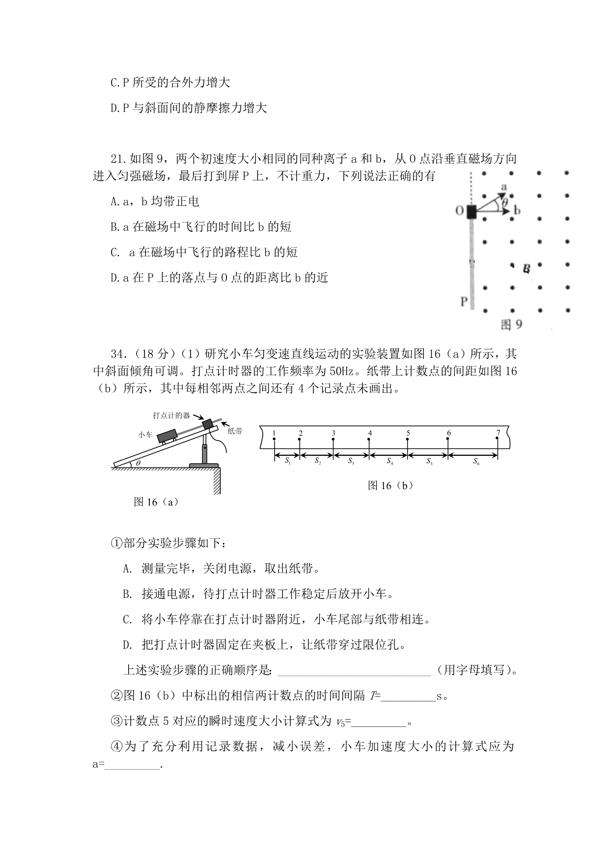 2013广东高考物理试卷(及答案).doc_第3页