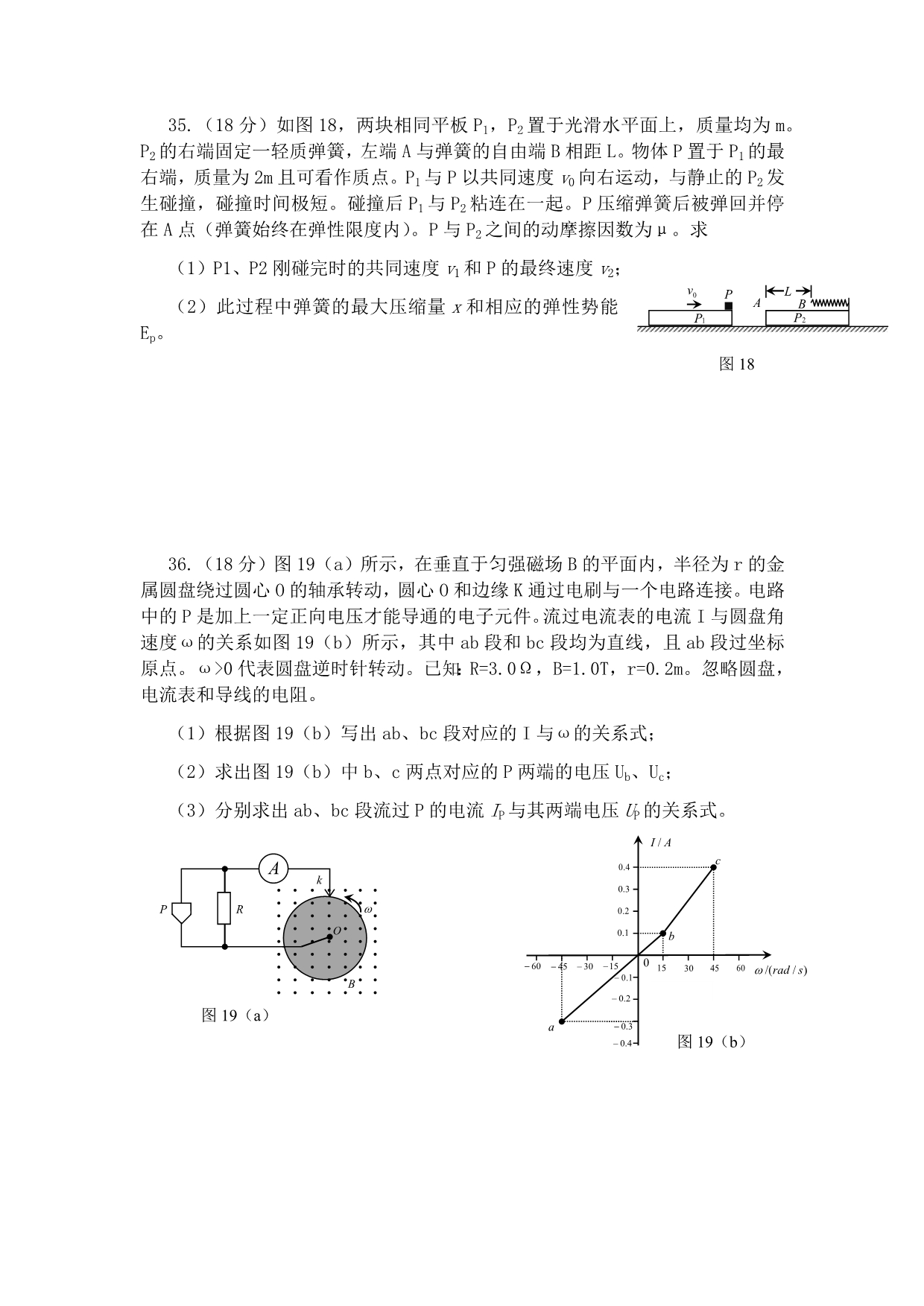 2013广东高考物理试卷(及答案).doc_第5页