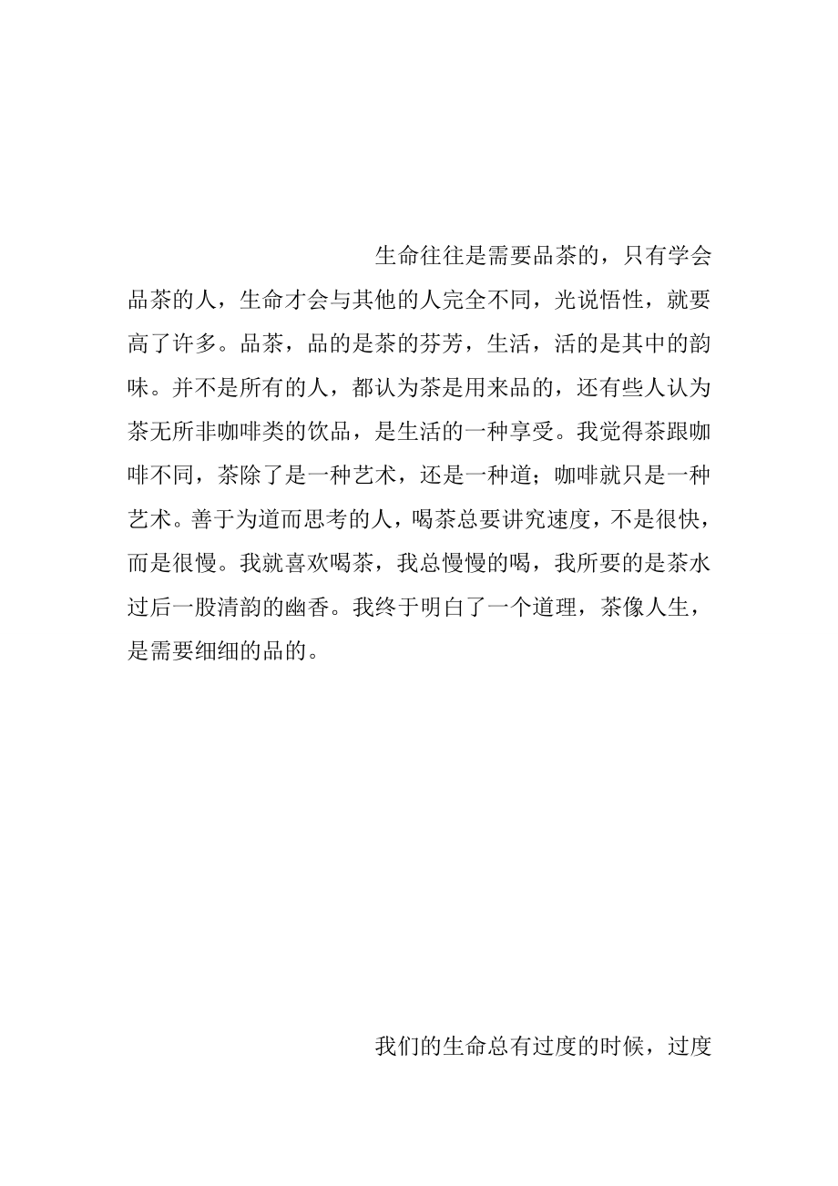 有关实习经历的美文.doc_第4页