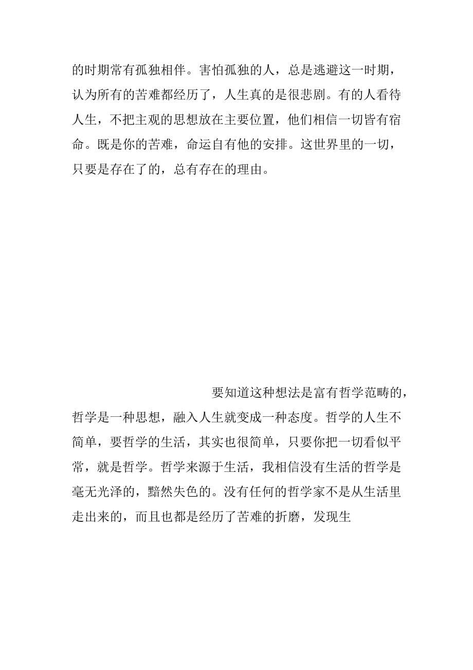 有关实习经历的美文.doc_第5页