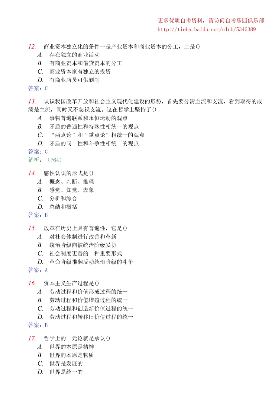 2010年全国自考马克思主义基本原理概论模拟试卷(五)及答案_第3页