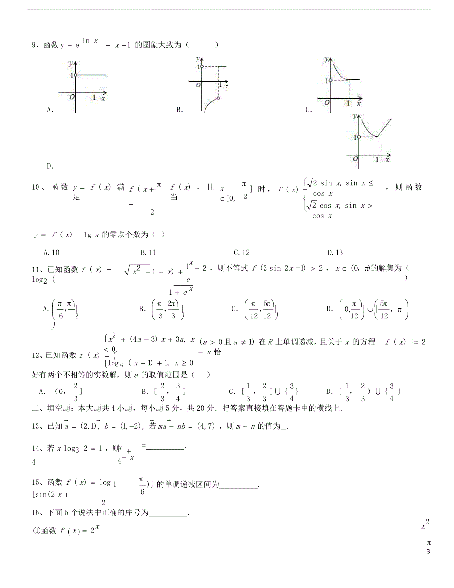 湖北省学年高一数学上学期期末考试试题（无答案） (1).doc_第3页