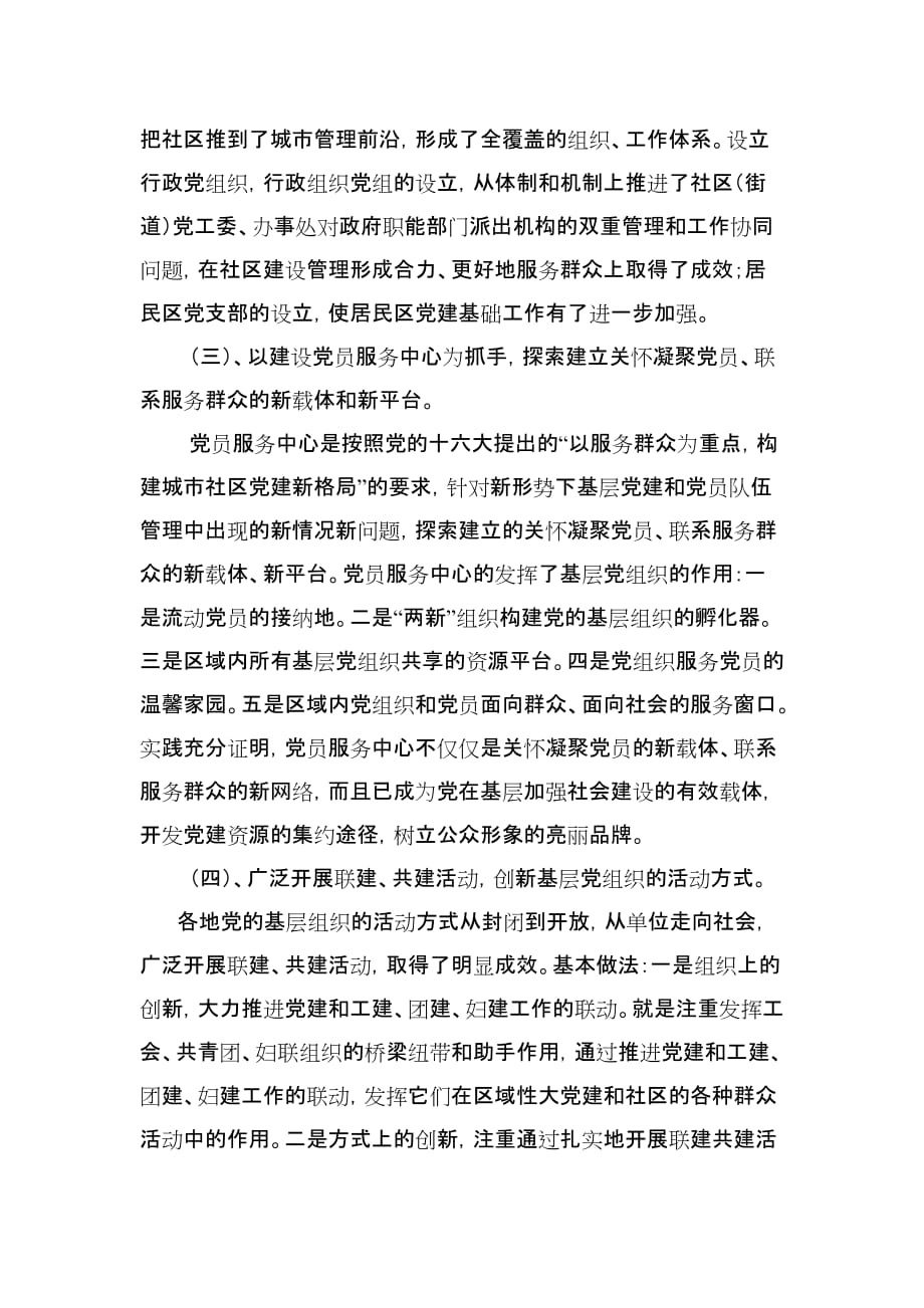（组织设计）新形势下中国共产党基层组织建设的基本经验和启示_第3页