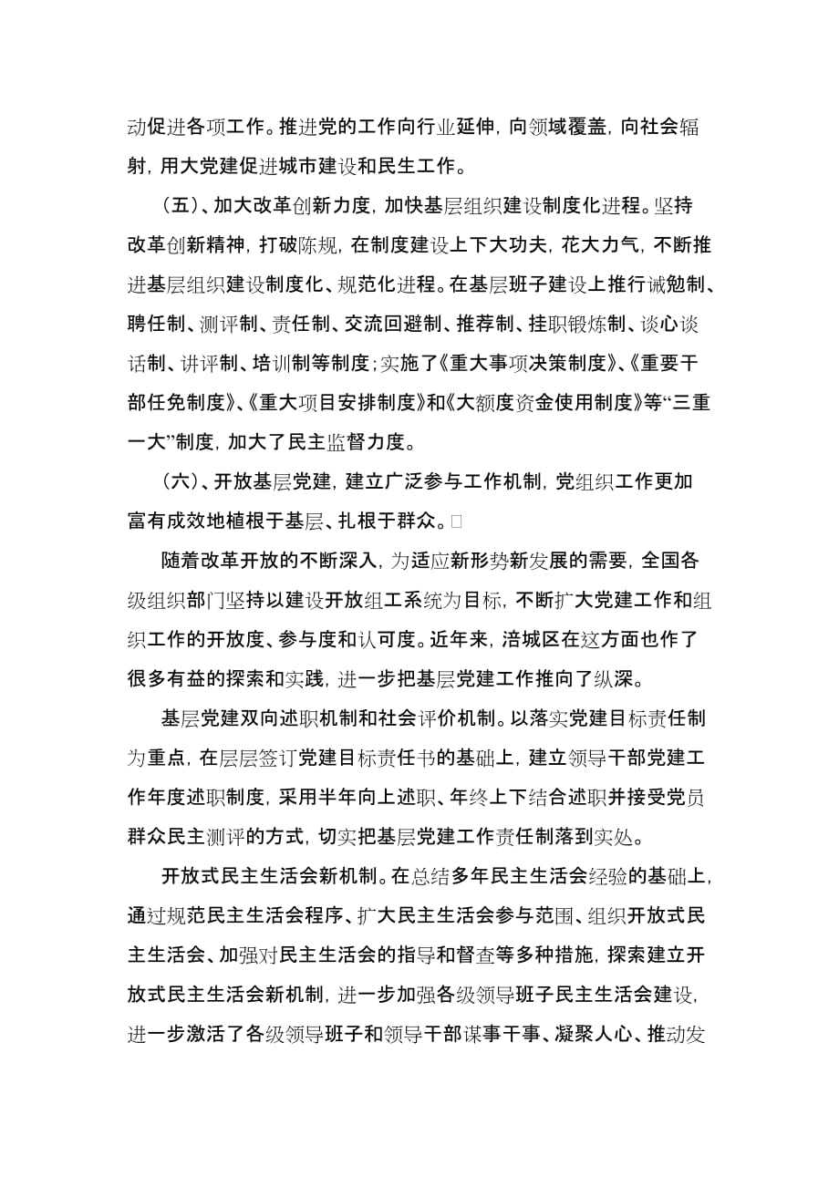 （组织设计）新形势下中国共产党基层组织建设的基本经验和启示_第4页