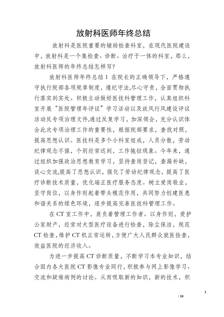 放射科医师年终总结_第1页