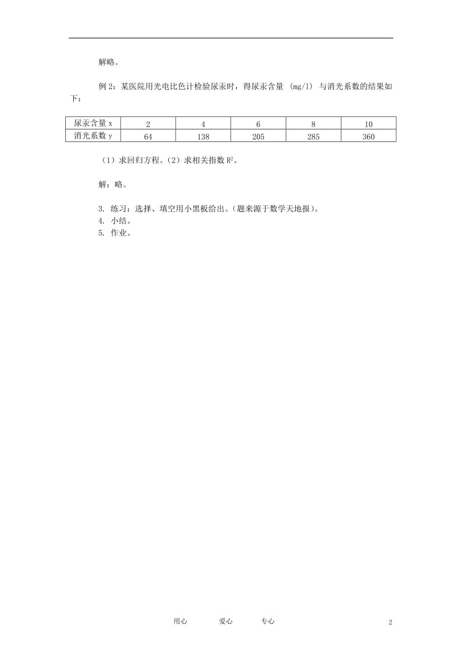 高中数学《回归分析的基本思想及其初步应用》教案2新人教A选修12.doc_第2页