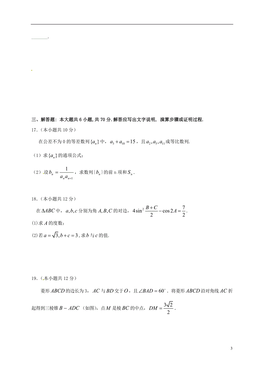 江西高二数学第一次月考理无.doc_第3页