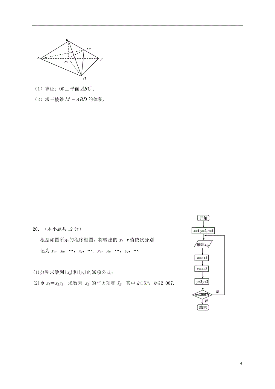 江西高二数学第一次月考理无.doc_第4页