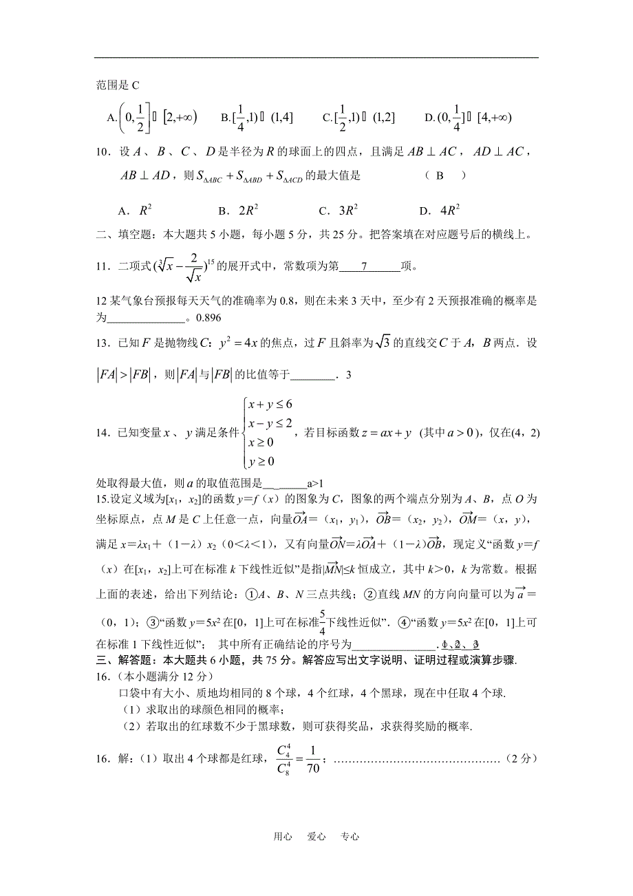 高三第六次月考理科数学.doc_第2页