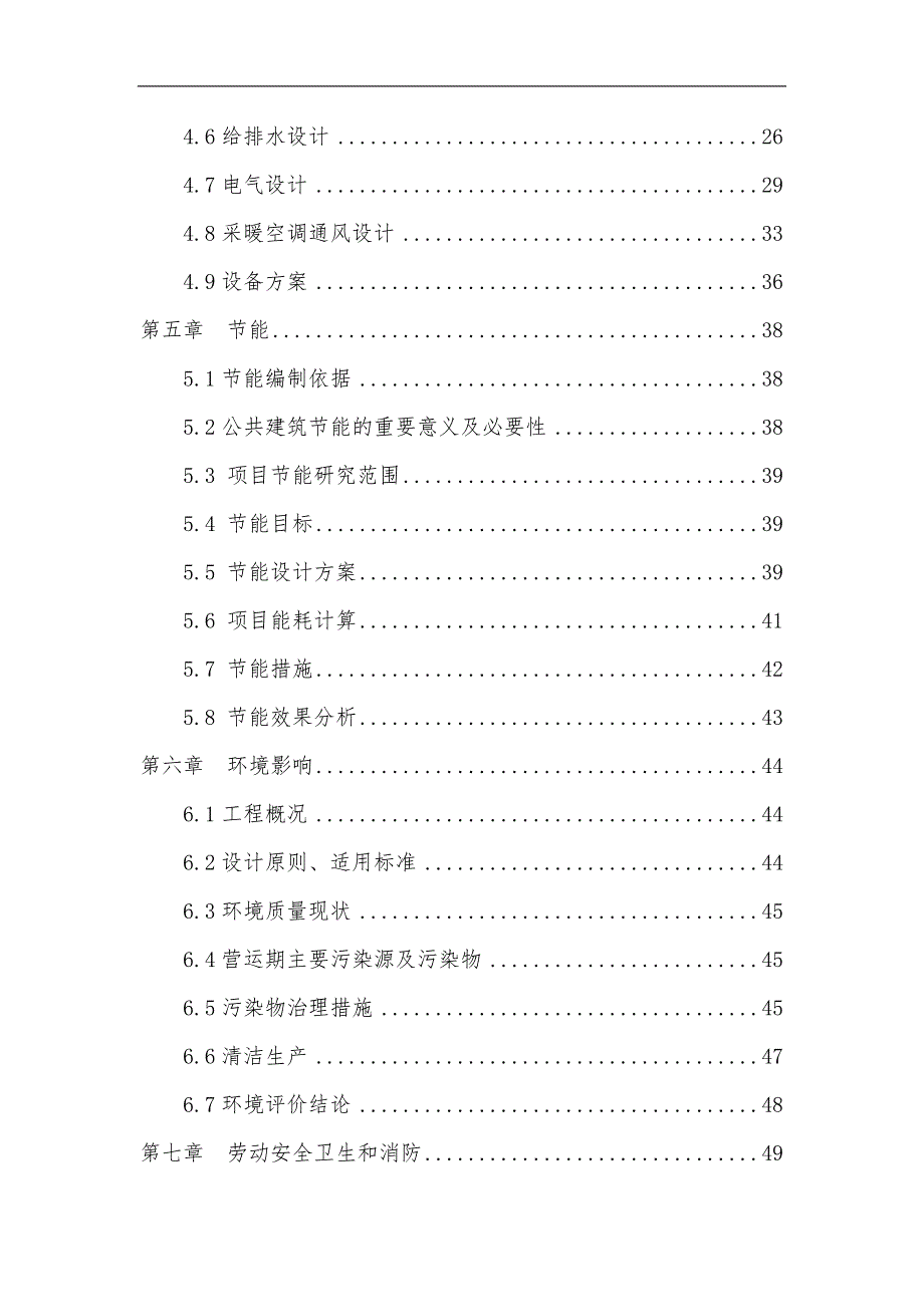 人民法院审判楼与附属用房屋建设设项目可行性实施计划书_第2页