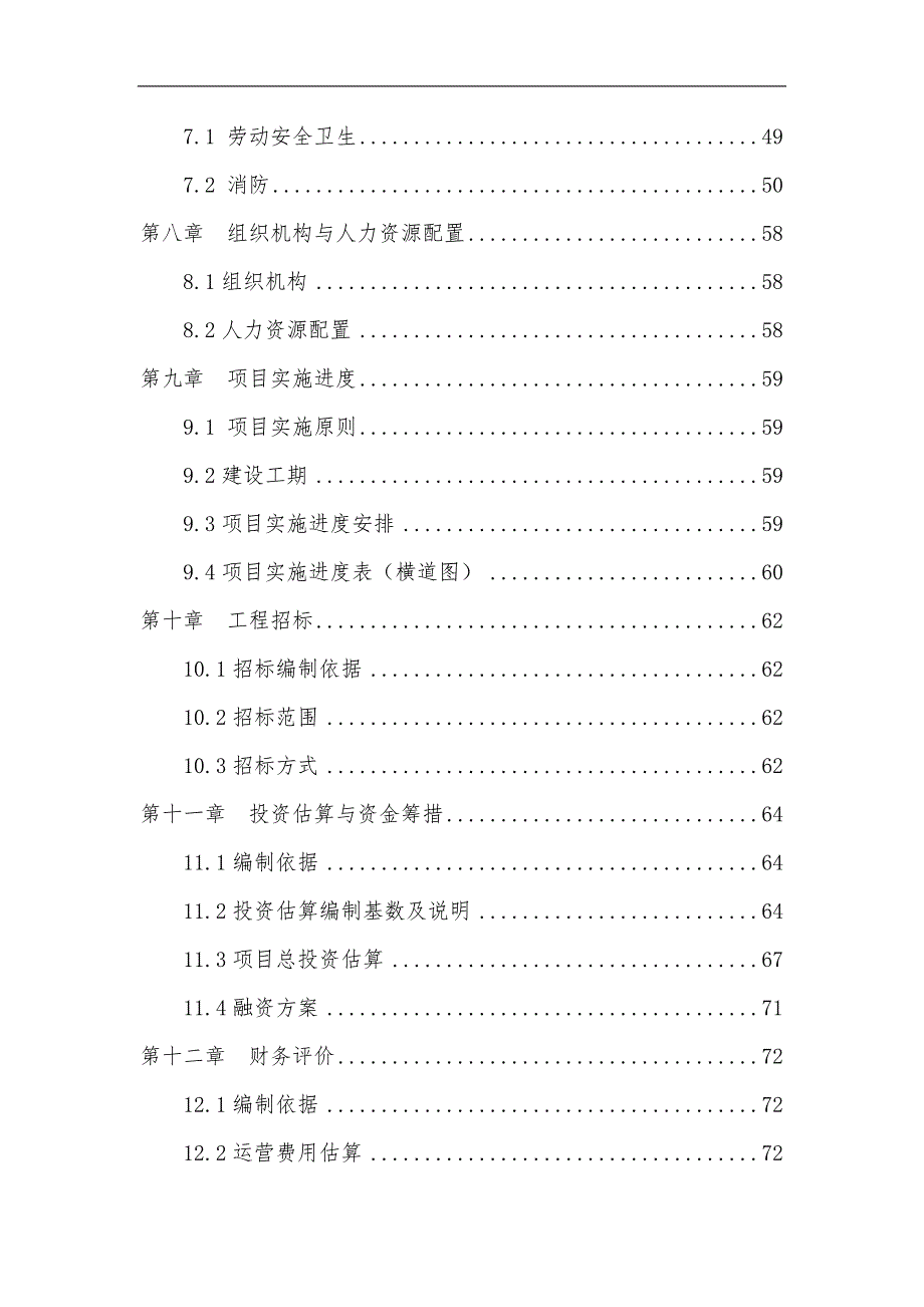 人民法院审判楼与附属用房屋建设设项目可行性实施计划书_第3页