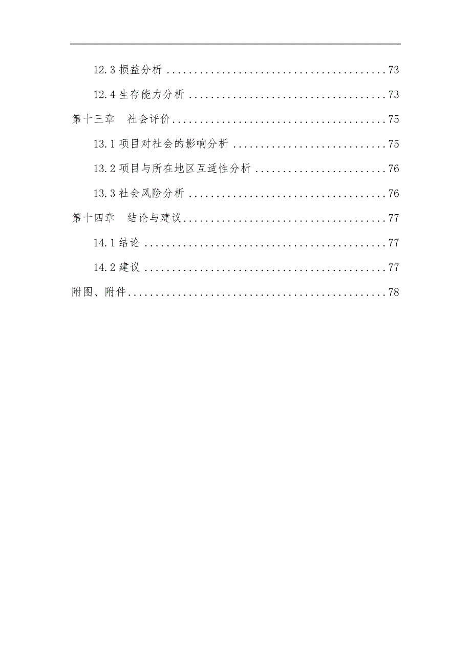 人民法院审判楼与附属用房屋建设设项目可行性实施计划书_第4页