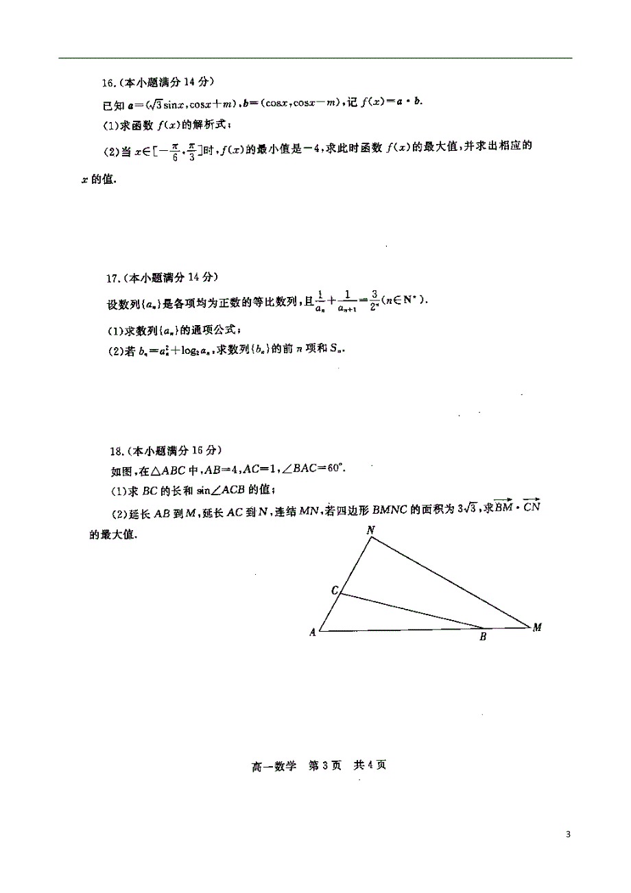 江苏常熟中学高一数学下学期期末调研测试新人教A.doc_第3页