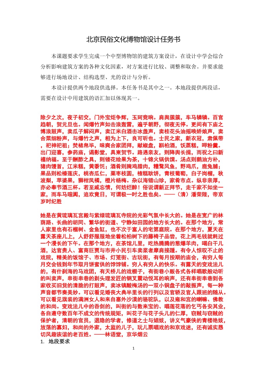 北京民俗文化博物馆设计任务书_第1页