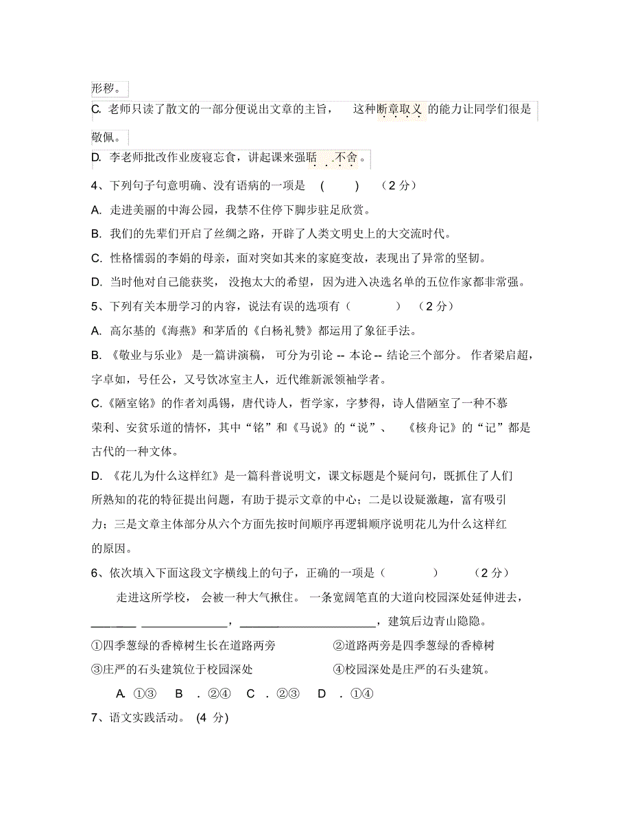 江苏省东台市第二联盟2020学年八年级语文下学期期中试题苏教版.pdf_第2页