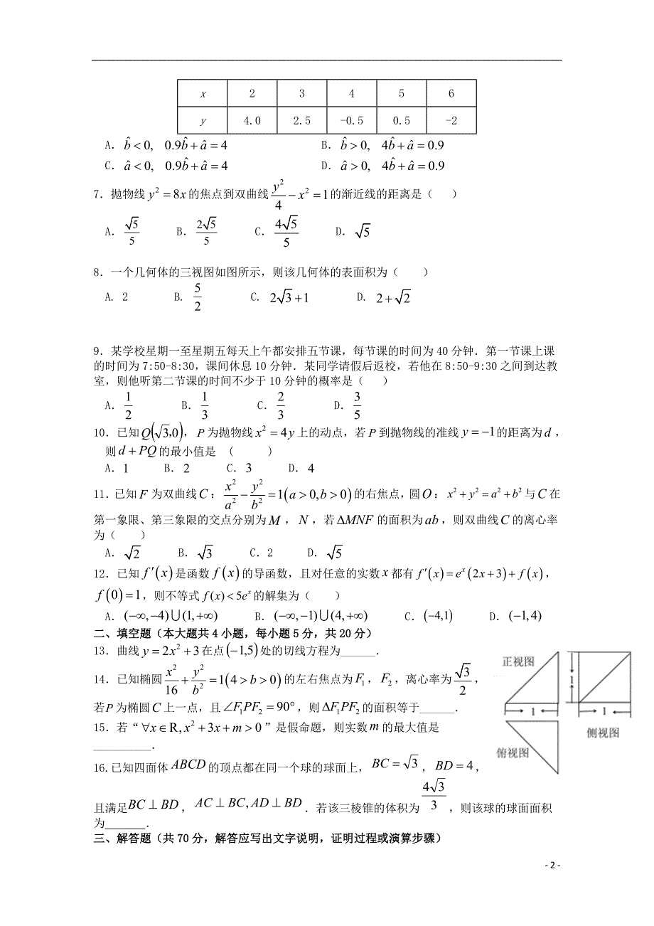 江西赣州赣三中高二数学上学期考前适应性考试文无答案.doc_第2页